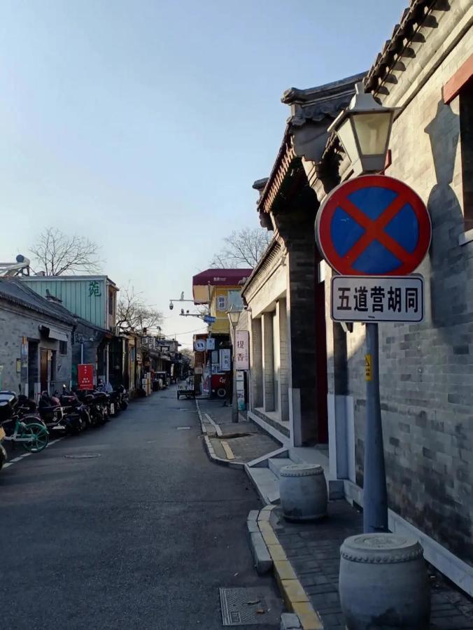 The East Hotel-Very Close To The Drum Tower,The Lama Temple,Houhai Bar Street,And The Forbidden City,There Are Many Old Beijing Traditional Hutongs Around The Hotel ,Experience The Culture Of Old Beijing Hutongs,Near Exit A Of Shichahai On Metro Line Exteriér fotografie